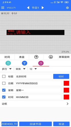 LED 魔宝软件封面