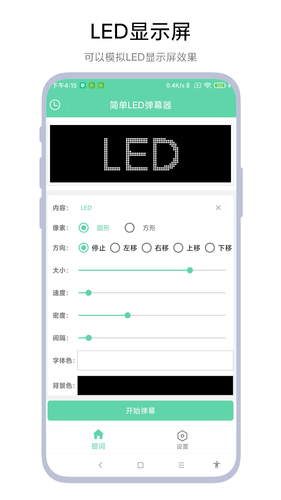 简单LED弹幕器软件封面