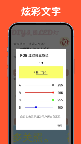 LED滚动灯牌软件封面