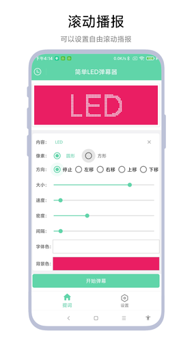 简单LED弹幕器软件封面
