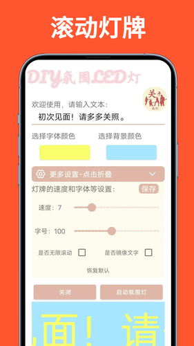 LED滚动灯牌软件封面