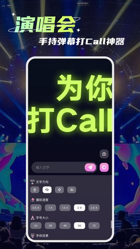 LED爱豆引援手持弹幕软件封面