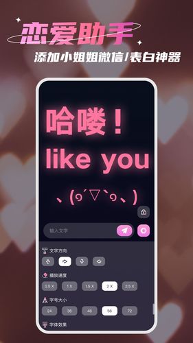 LED爱豆引援手持弹幕软件封面