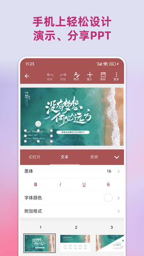 PPT助手软件封面