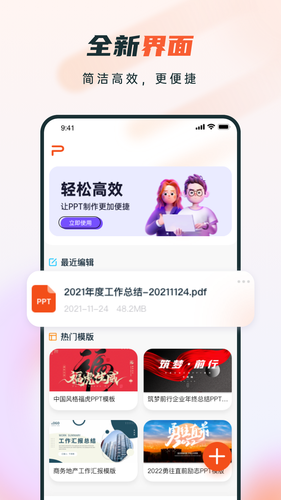 ppt制作软件软件封面