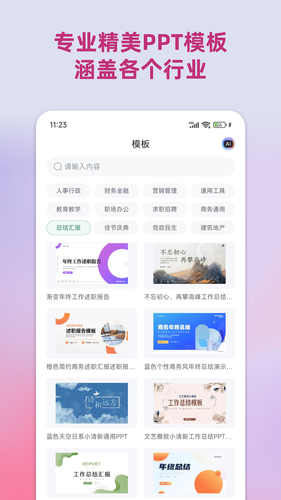 PPT助手软件封面