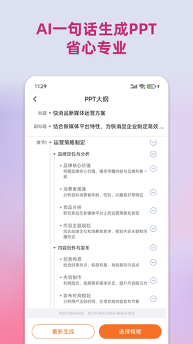 PPT助手软件封面