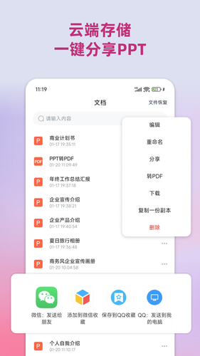 PPT助手软件封面