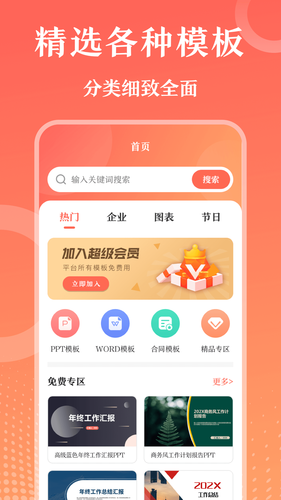 第一PPT软件封面
