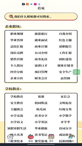 仙女PPT模板软件封面