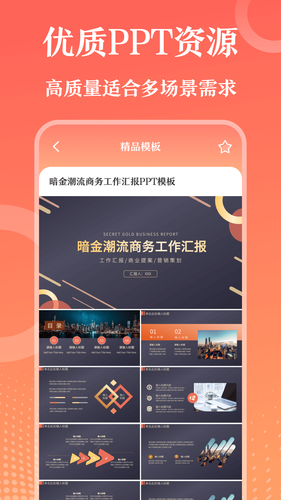 第一PPT软件封面