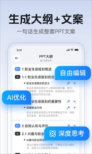AI万能PPT软件封面