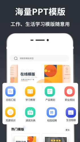 PPT模板软件封面