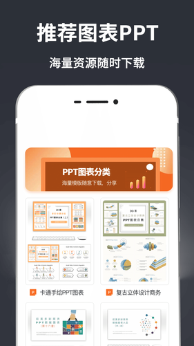 PPT模板软件封面