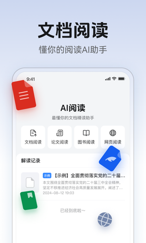 AI万能PPT软件封面
