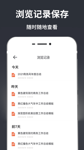 PPT模板软件封面