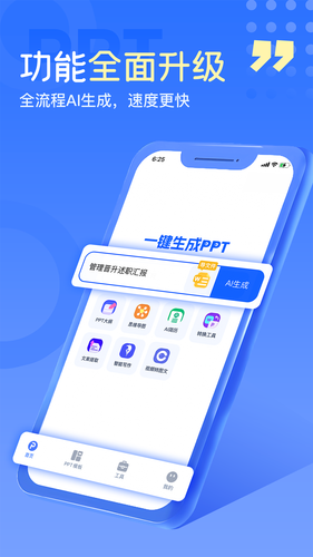一键生成PPT软件封面