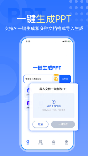一键生成PPT软件封面