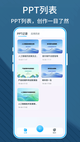 BeautifulPPT软件封面