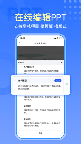 一键生成PPT软件封面