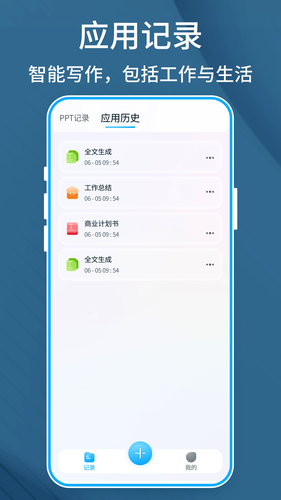 BeautifulPPT软件封面