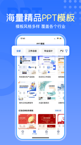 一键生成PPT软件封面