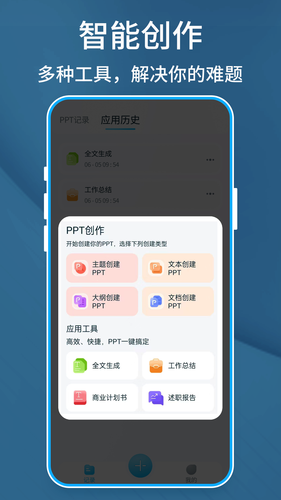 BeautifulPPT软件封面