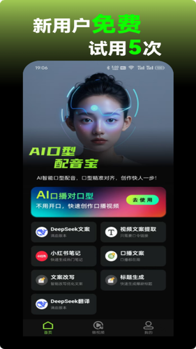 AI口型配音宝软件封面