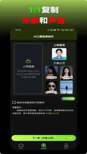 AI口型配音宝软件封面