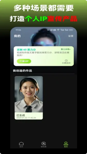 AI口型配音宝软件封面