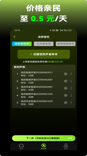 AI口型配音宝软件封面