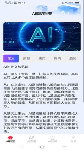 AI智创宝软件封面