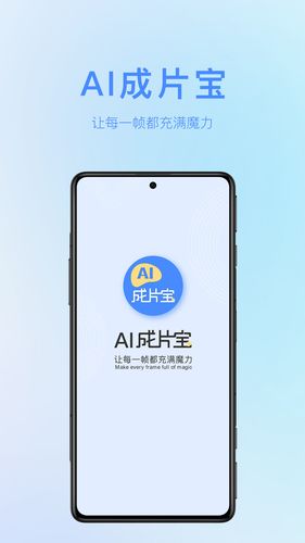 AI成片宝软件封面