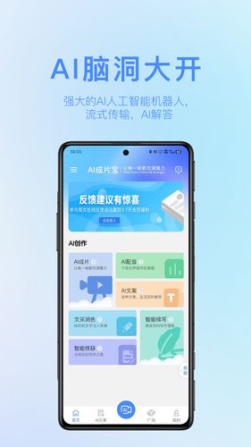 AI成片宝软件封面