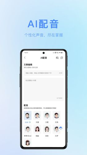 AI成片宝软件封面
