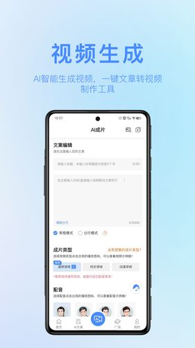 AI成片宝软件封面