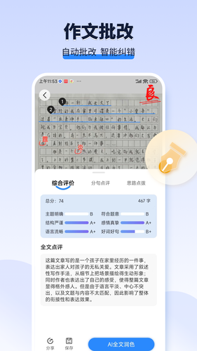 AI作文宝软件封面