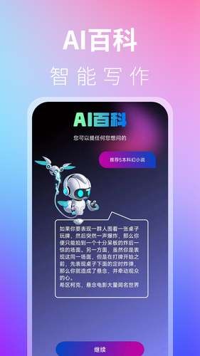 AI写作宝软件封面