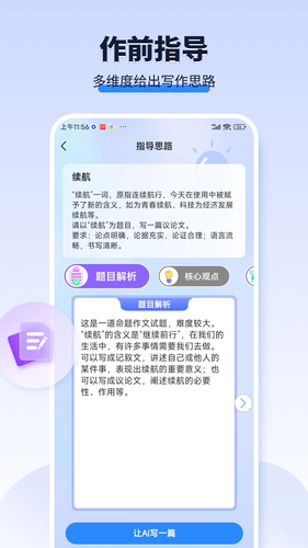 AI作文宝软件封面