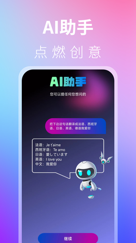 AI写作宝软件封面