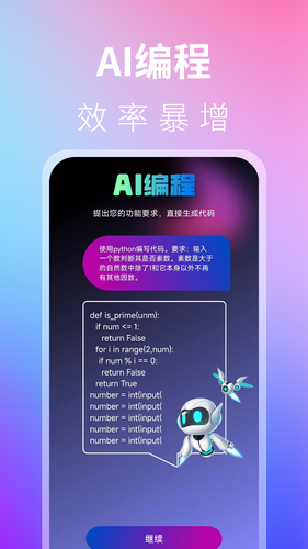AI写作宝软件封面