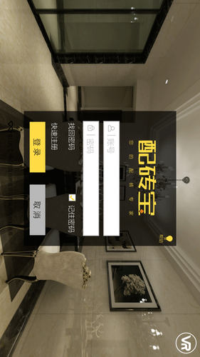 配砖宝软件封面