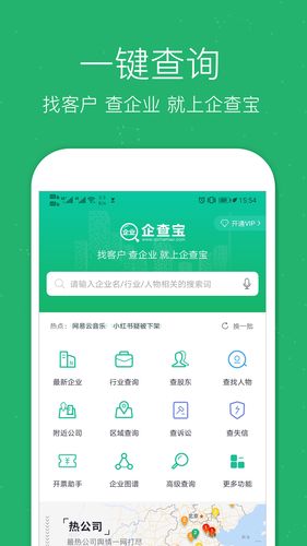 企业查询宝软件封面