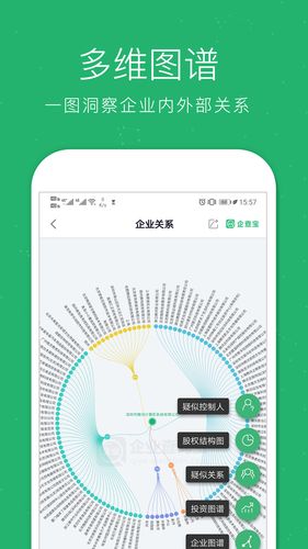 企业查询宝软件封面