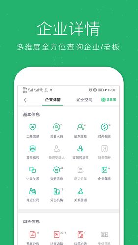 企业查询宝软件封面