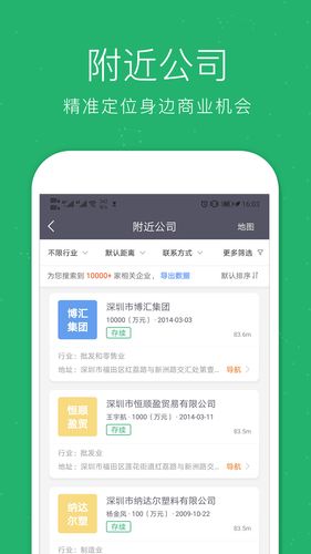 企业查询宝软件封面