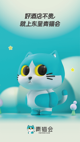 东呈青猫会软件封面