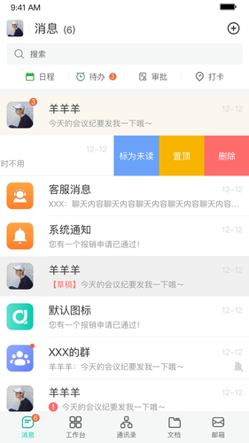 青易OA软件封面