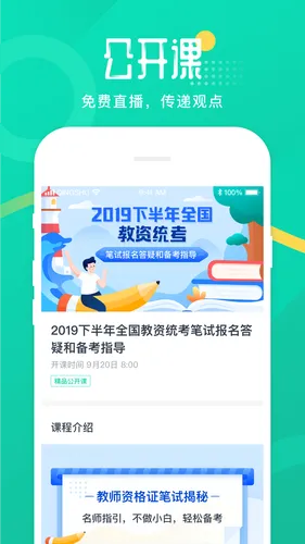 青书教师软件封面