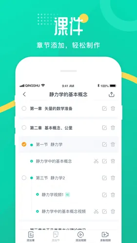 青书教师软件封面